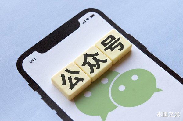 股票金融配资 公众号越来越像视频号, 猜你喜欢终成主流